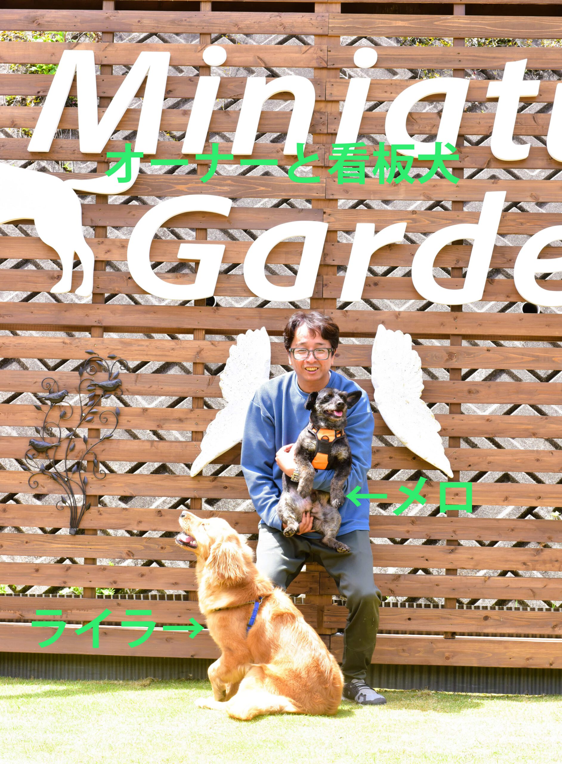 インスタスポットで写真を撮影したオーナーと看板犬の写真