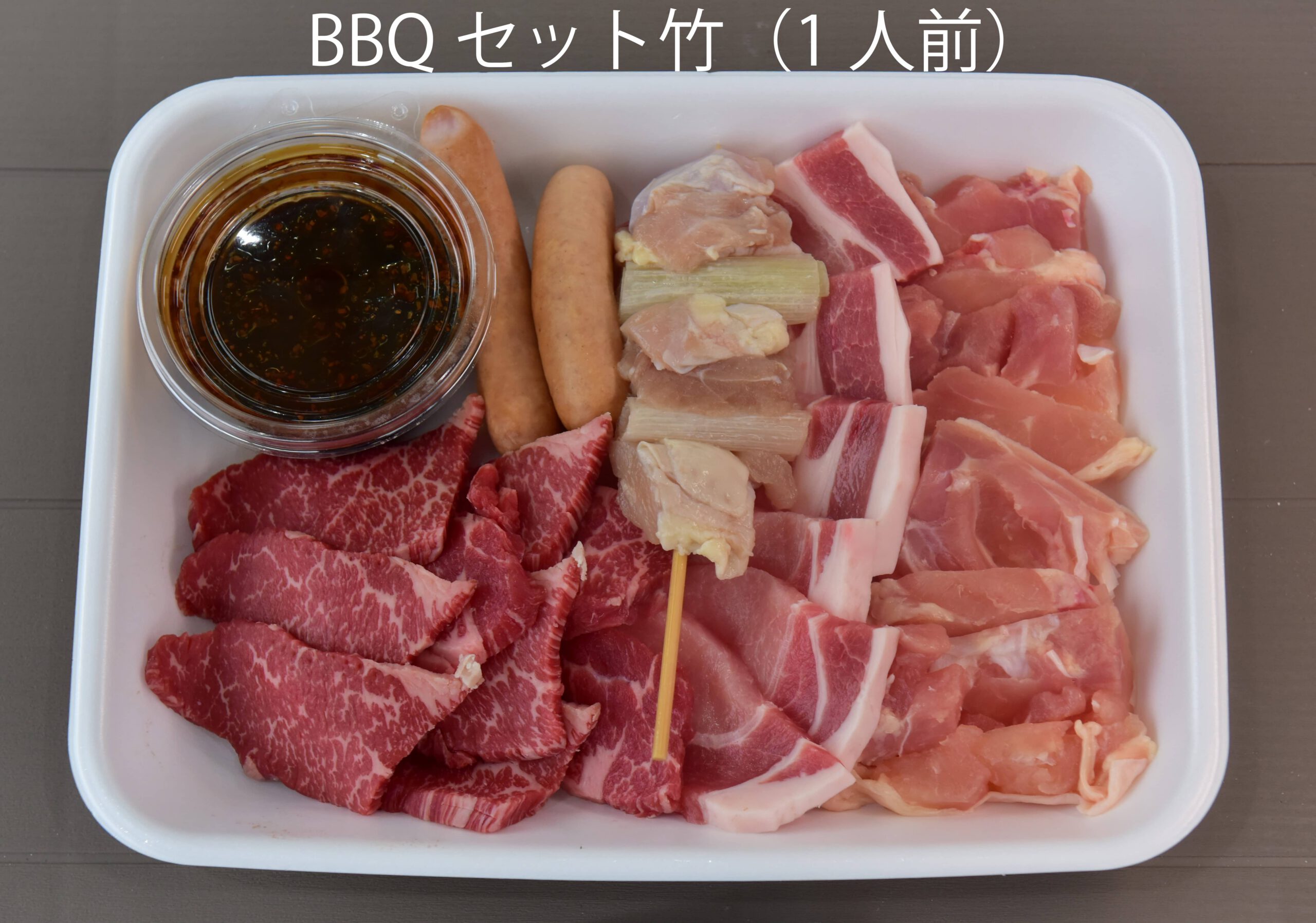 BBQセット竹（１人前）の写真
